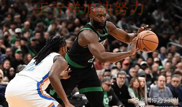 凯尔特人在NBA中强强对话中笑到最后 引发球迷持续关注