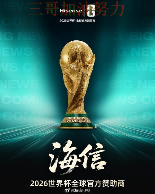 世界杯买球平台推荐数据分析总结：怎么玩关键点解析（FIFA World Cup 2026）
